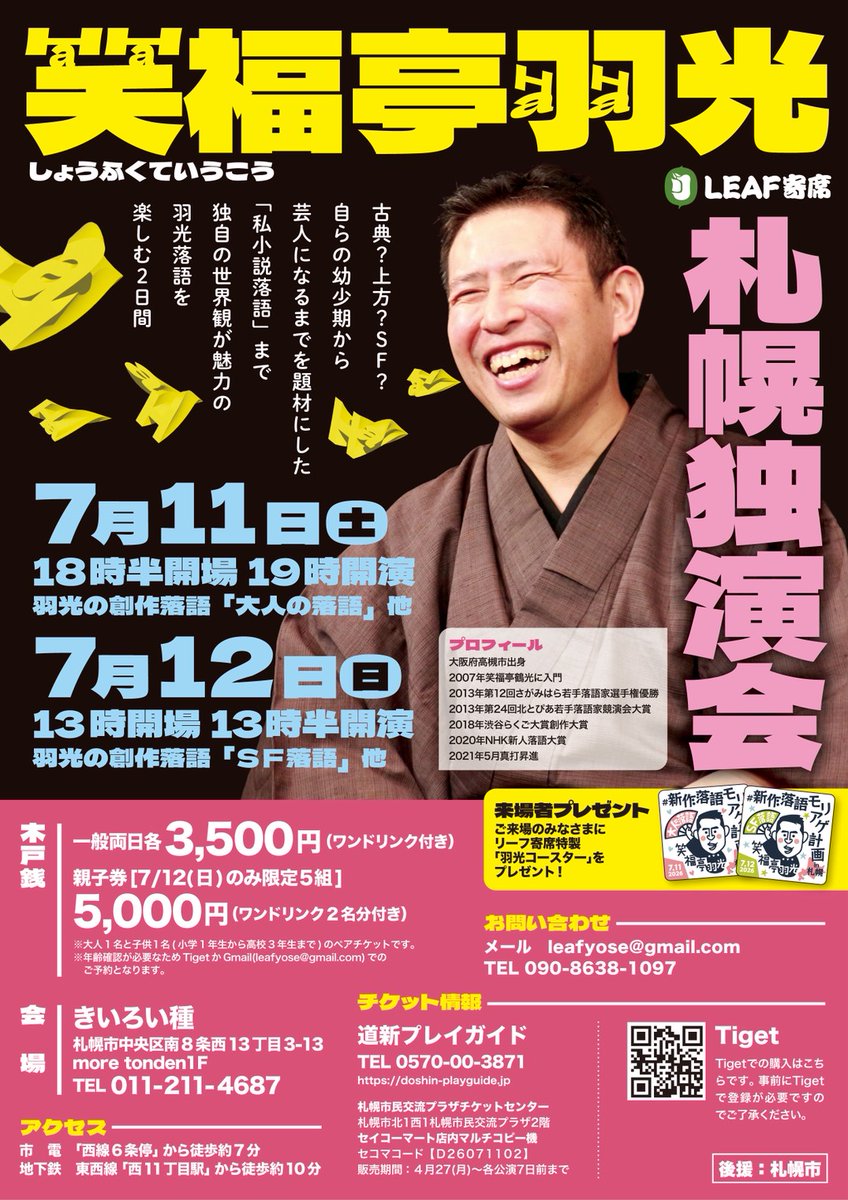 笑福亭羽光(中村好夫) tweet media