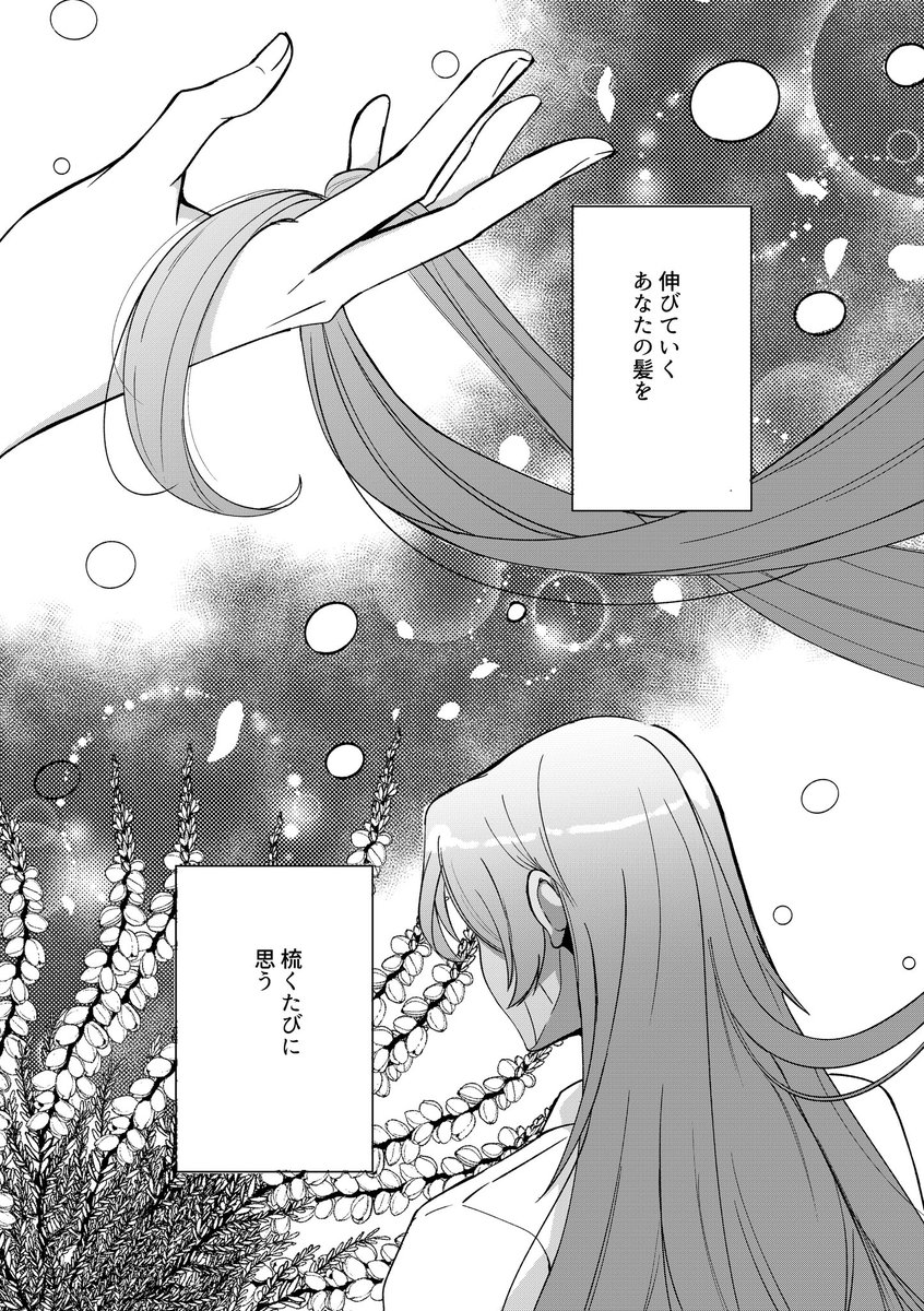 5/5 SUPER COMIC CITY 33-day1-内
超OUR SINS RESONANCE 2026
終止符ホンヒス新刊です〜。

「あなたの髪を梳いて」
B5/漫画/R-18/本文28p/500円
髪を伸ばしたヒースと髪を切った代表のお話。ツリーにサンプル続きます↓ 