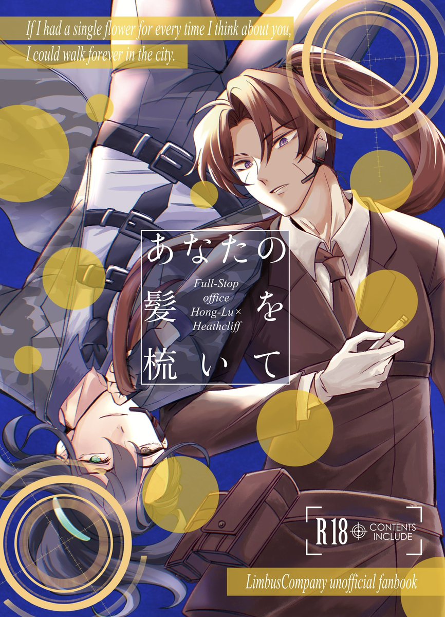 5/5 SUPER COMIC CITY 33-day1-内
超OUR SINS RESONANCE 2026
終止符ホンヒス新刊です〜。

「あなたの髪を梳いて」
B5/漫画/R-18/本文28p/500円
髪を伸ばしたヒースと髪を切った代表のお話。ツリーにサンプル続きます↓ 