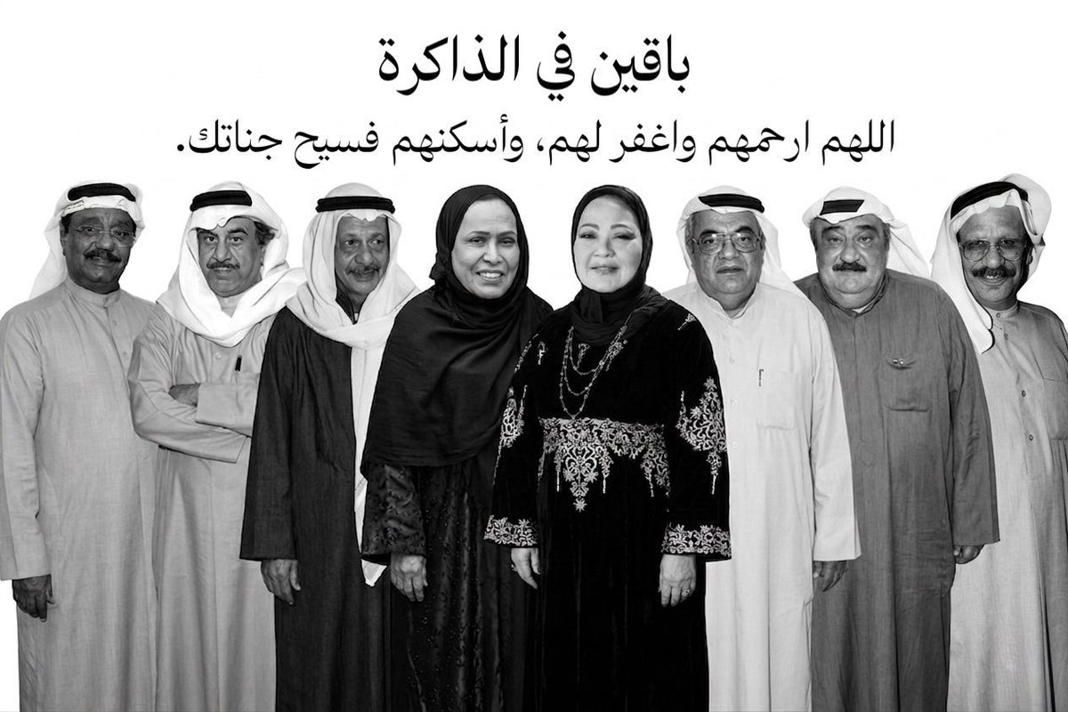عاشوا معنا في كل بيت وكأنهم جزء منا ثم انقضت تلك السنون وأهلها فكأنها وكأنهم .. أحلام 🕊️

رحم الله أيقونة الفن وسيدة الشاشة الخليجية 
حياة الفهد ..💔

#حياة_الفهد
