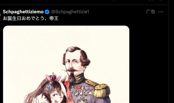 「广告」？
なんでこのツイートに「广告」って付いてるの？別に何も宣伝してないのに