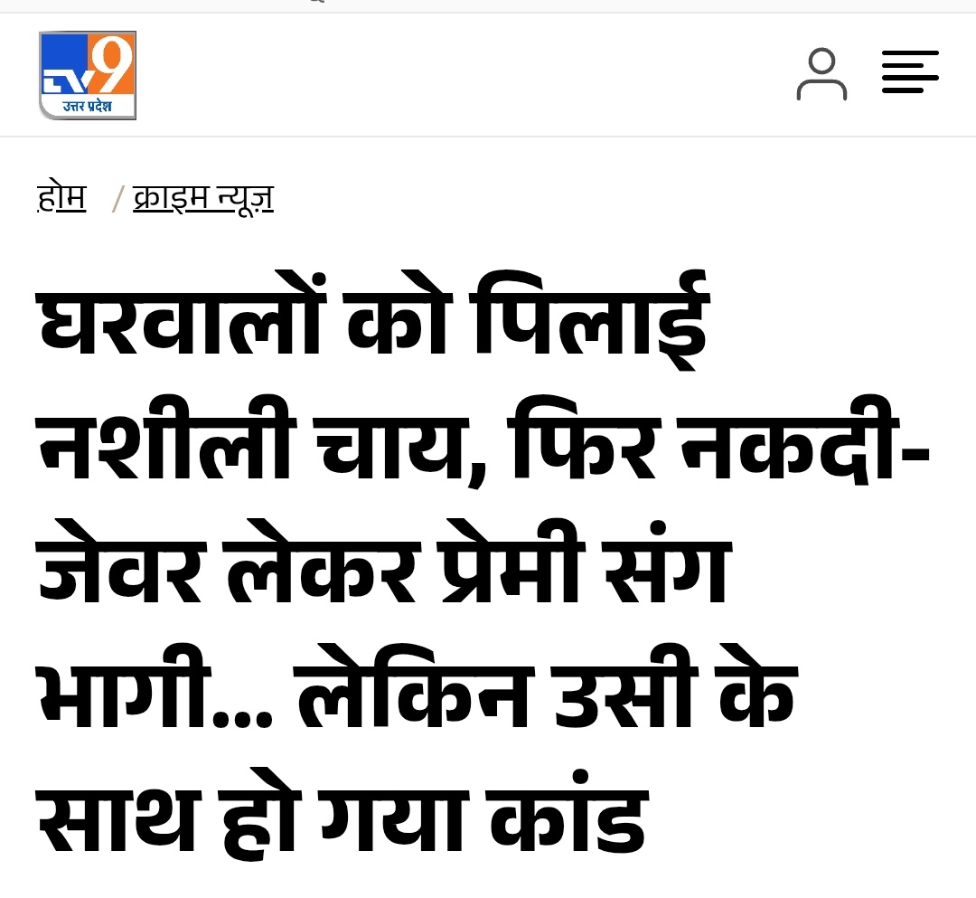 darab_farooqui's tweet photo. The Name Test

A 15-year-old Muslim girl from Bijnor was groomed over six months by a 22 year old man, Titu Pal, who promised her love and an escape. He convinced her to drug her family's tea. 

While they lay unconscious, he and his associates robbed the house. Then, instead of the elopement he had promised, they took her to a banquet hall and gang-raped her.

The accused are all Hindu. Titu Pal, Vishesh, Ritesh and one juvenile.

The girl is Muslim.

Now run the name test. Flip the religious identities and ask yourself what the news cycle looks like.

You know the answer.

Instead, there is strategic silence. Not a single English-language national outlet covered this story. No NDTV. No Indian Express. No Hindustan Times. No Times of India. 

The story never crossed into the English media ecosystem, which is where national narrative gets set and where international attention flows.

The English press buried the story. The Hindi press buried the girl.

Regional Hindi outlets did cover it. And the language they chose tells you everything.

Navbharat Times ran this headline: "Beti ne pilai maa baap ko nashili chai, usi ke saath ho gaya bura kaand" (Daughter gave her parents drugged tea, and then the bad thing happened to her.)

Amar Ujala went with: "Parijano ko nasha dekar nikli kishori, premi ne 3 sathiyon sang kiya dushkarm" (Girl who drugged her family and left, raped by boyfriend and three others.)

She is "kishori." He is "premi." The victim is framed as a participant. The perpetrator gets a term of endearment. The assault becomes a consequence of her choices, not his crime.

Can anyone seriously claim this language would have been used if the girl were Hindu and the accused were Muslim? 

The headlines would not say "boyfriend." They would say "jihadi." The girl would not be "the one who drugged her family." She would be an innocent Hindu daughter, lured and destroyed.

The framing is the politics.

There are reports suggesting the main accused has affiliations with Hindu nationalist groups. If true, this case is not just an irony. It becomes something considerably darker. 

But we may never find out. Because the media that would have investigated every WhatsApp contact of a Muslim accused is not going to ask that question. Not this week. Not any week.

Love Jihad was never a legal category. It was always a narrative tool. Its job was to frame every Hindu-Muslim romantic interaction as predatory by definition, with Muslim men as the default aggressor and Hindu women as the default victim in need of protection.

That framework has no architecture for this story. So the story doesn't exist.

The girl exists. Her testimony exists. The FIR exists. Three men have been arrested.

But for the outlets that turned a slogan into a political weapon, this particular crime, with these particular names, is simply not news.

The silence is not absence. It is a position.