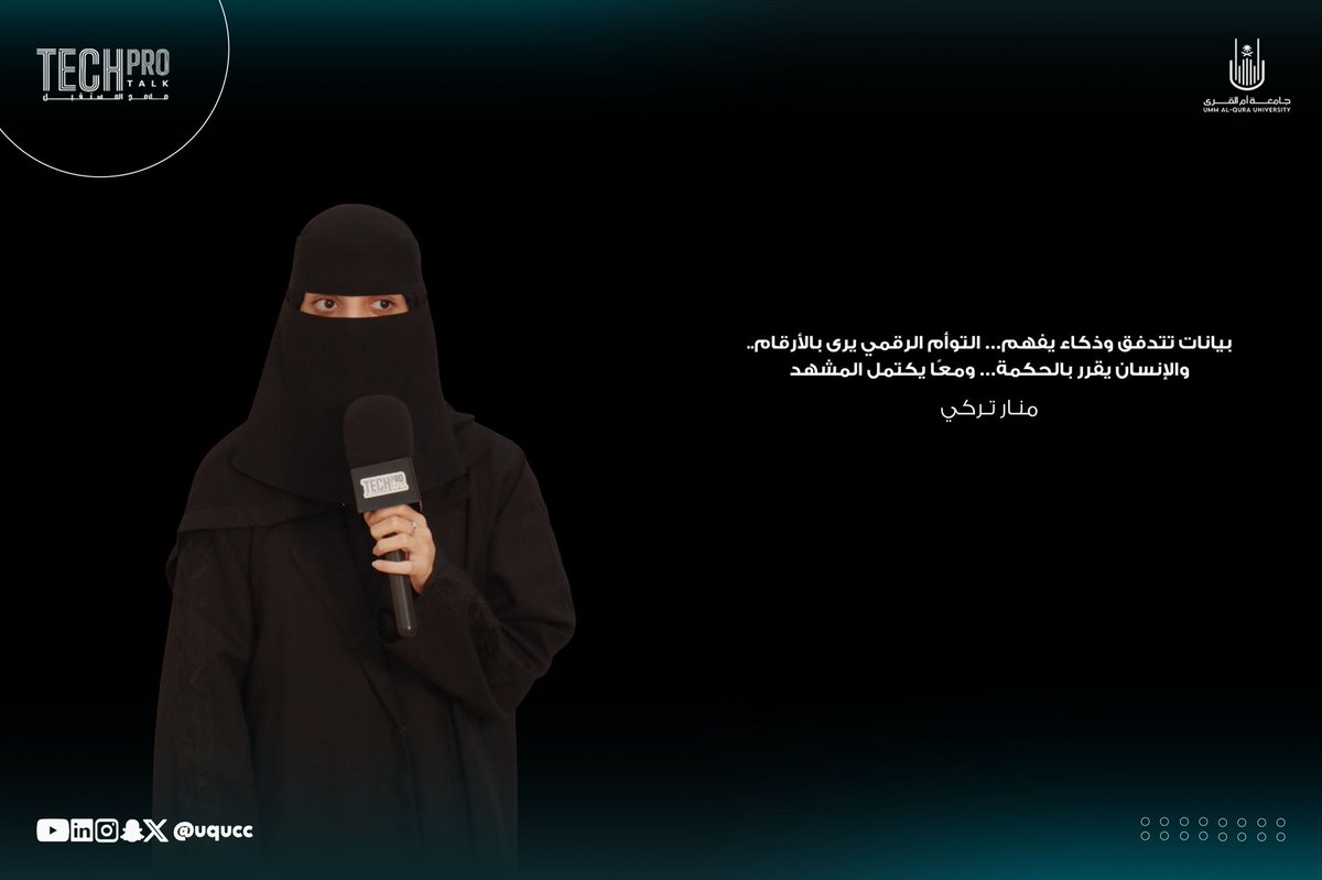 uqucc's tweet photo. لتأخذ الفقرة منحنى مختلفا.. قدمت الطالبتان هادن الشَّعار ومنار تركي فقرة تفاعلية حول التوأم الرقمي جسّدتا من خلالها المفهوم بأسلوبٍ جمع بين الواقع ونظيره الرقمي https://t.co/NPDejlYSh7