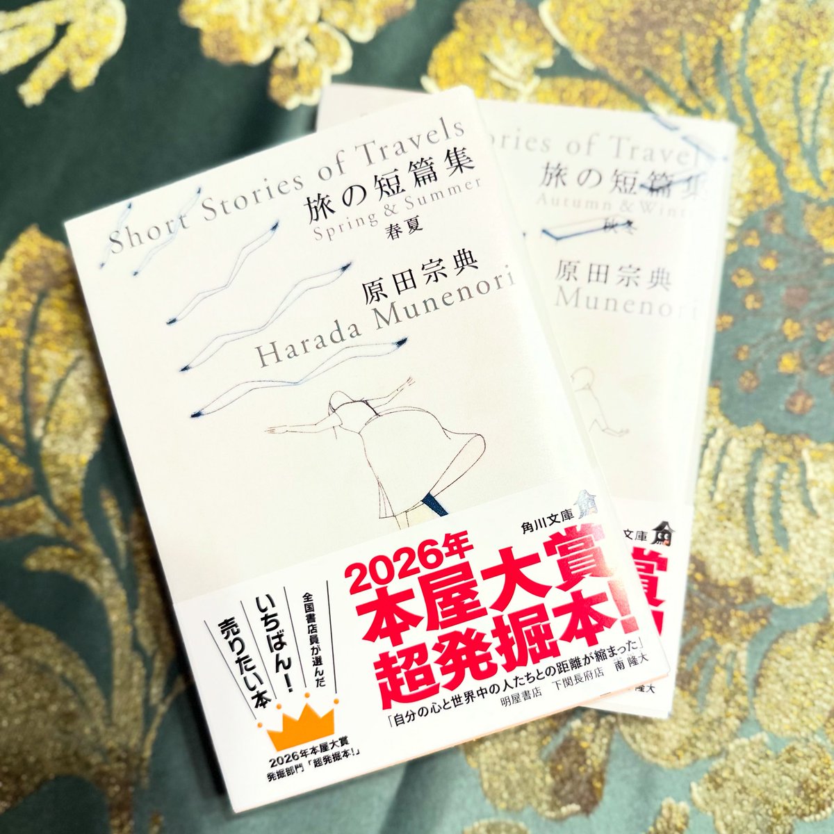 本屋大賞の発掘部門。2024年11月30日以前に刊行された作品の中で書店員さんが選んで実行員会が選出した「超発掘本!」受賞した原田宗典さんの「旅の短篇集 春夏」「秋冬編」と合わせて本屋さんに並んでいたので買ってきました。本の旅楽しみ。
#本屋大賞2026 #超発掘本 #旅の短篇集