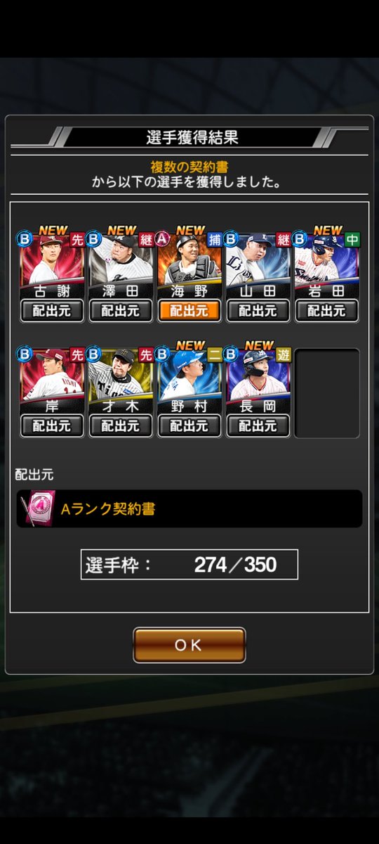 dosukoimuscle's tweet photo. 期限間近契約書結果！
#オリックス純正 
#オリ純正 
#プロスピA https://t.co/LQVJvBagoh