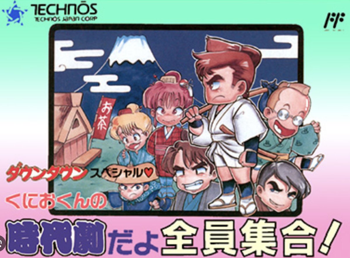 ファミコンソフト　くにおくんシリーズ10本 o0774108015407712322.jpg