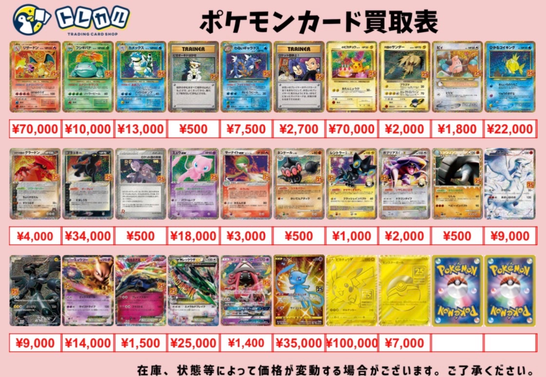 🌈#トレカル #25th 買取情報】 25周年プロモの買取表です
