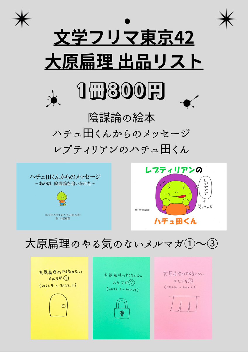 文学フリマ東京42 のメニュー作ってみた！デザインのセンスないなー