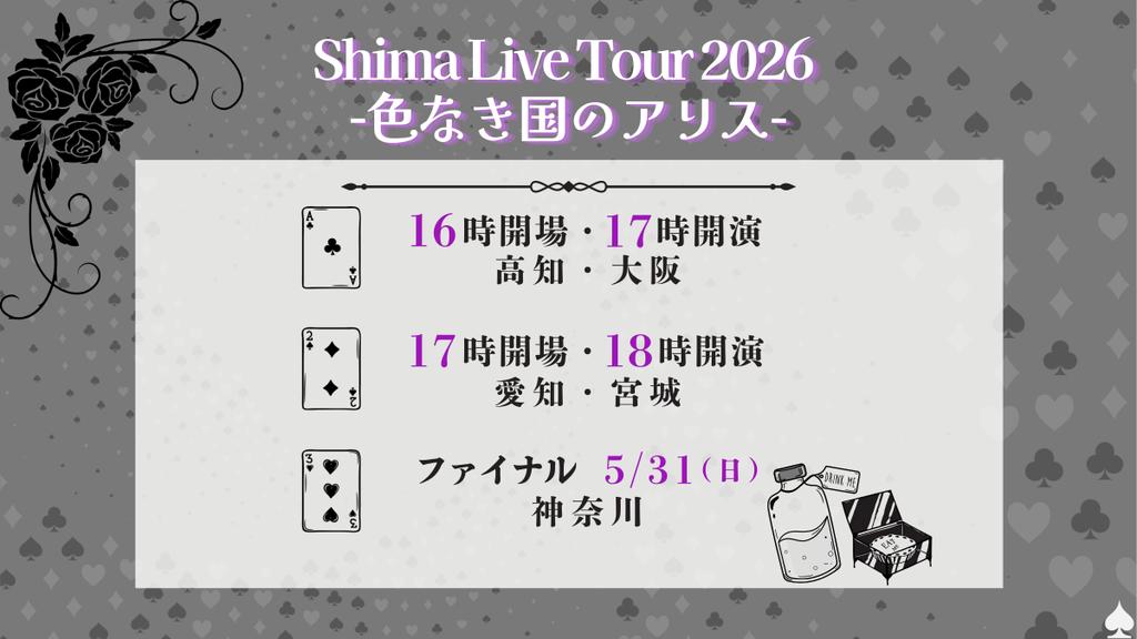 USSS ライブ時間管理 tweet media