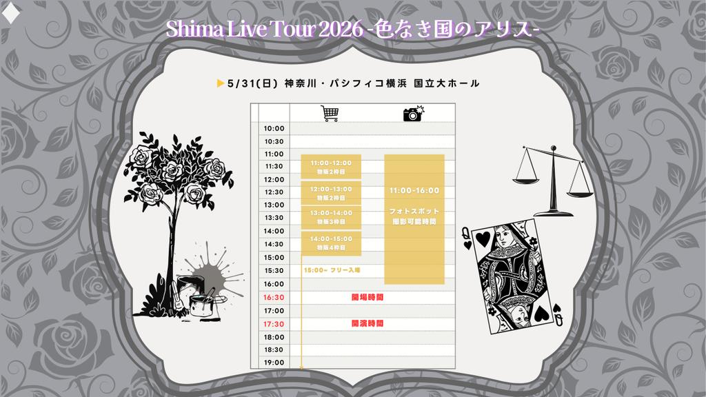 USSS ライブ時間管理 tweet media