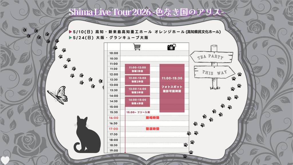 USSS ライブ時間管理 tweet media