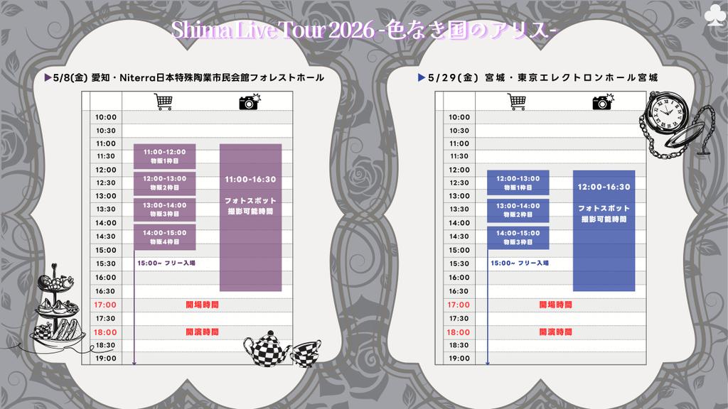 USSS ライブ時間管理 tweet media