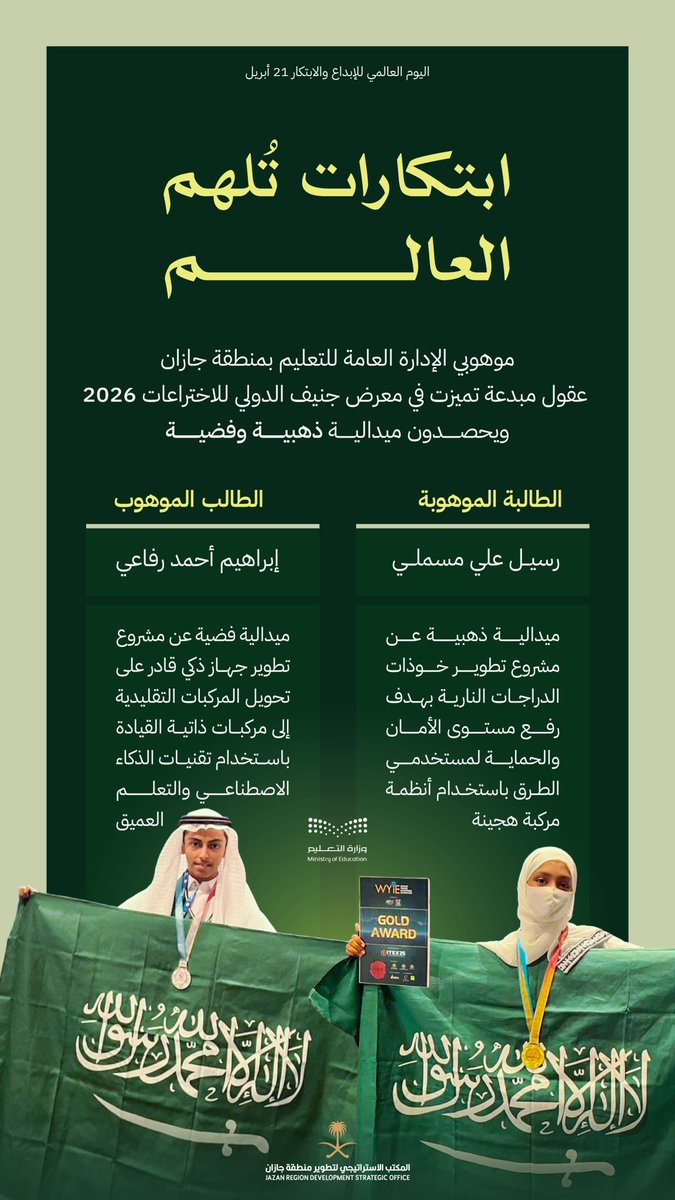 المكتب الاستراتيجي لتطوير منطقة جازان tweet media