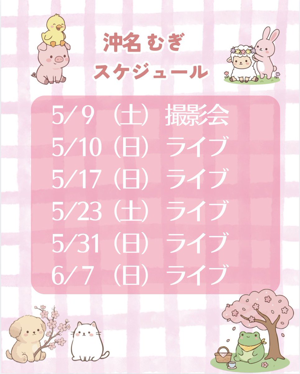 沖名むぎ【DIANNAプロジェクト練習生】 tweet media