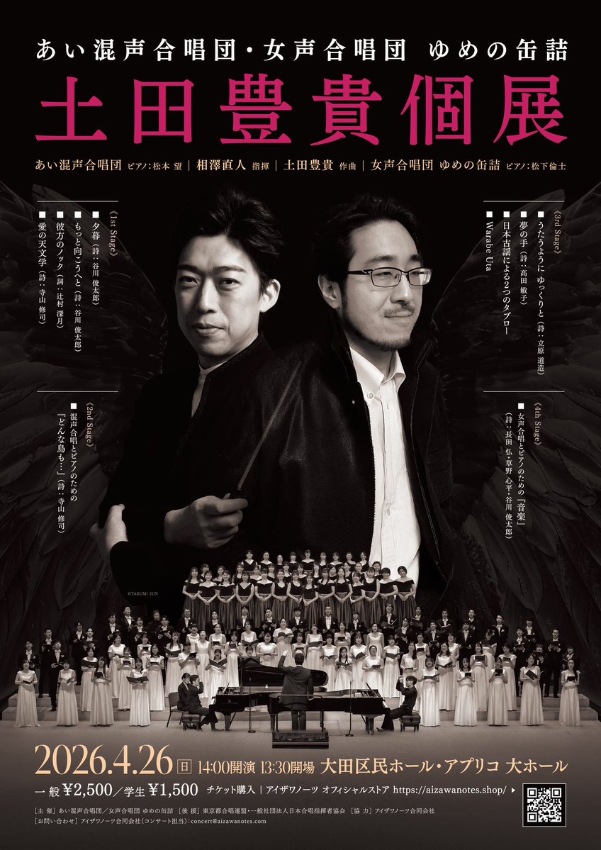 あい混声合唱団 tweet media