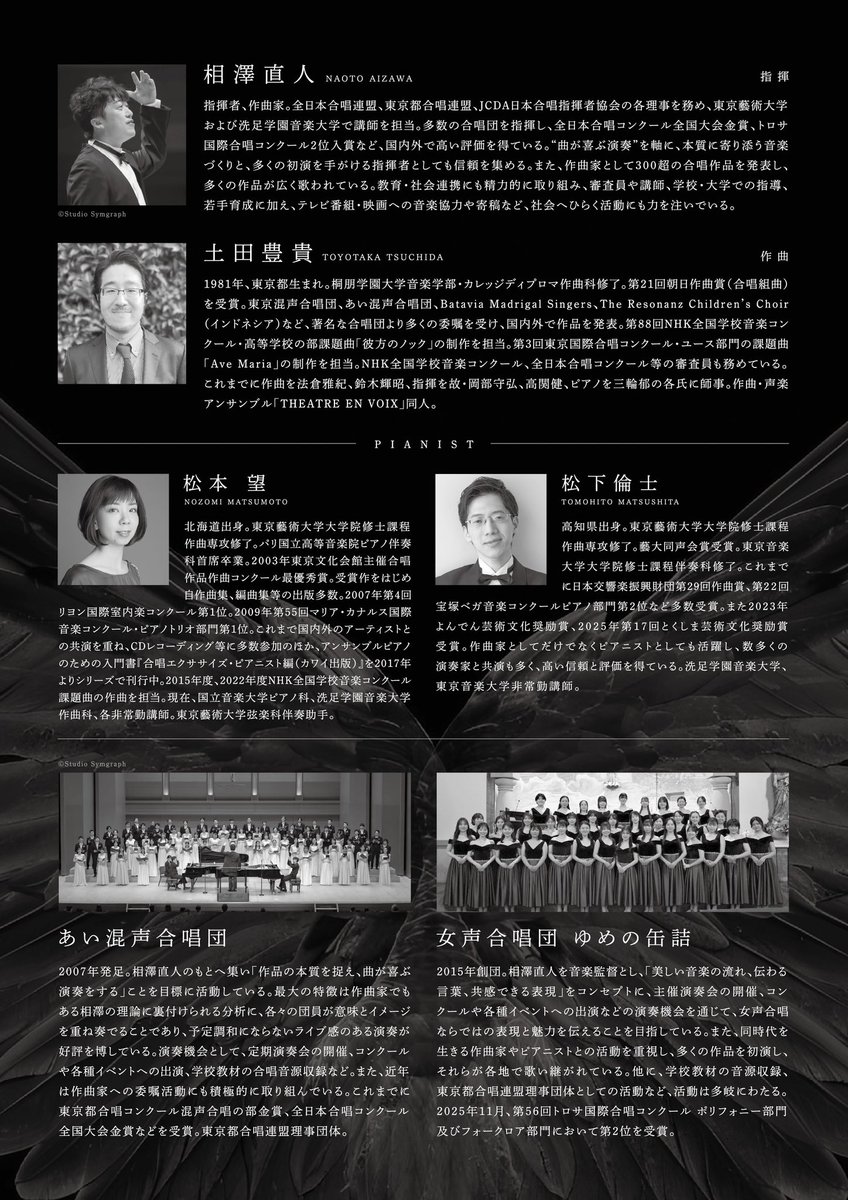 【土田豊貴&amp;相澤直人 プレトークのお知らせ】
4/26(日)土田豊貴個展では、開演前 13:45より舞台上にてプレトークを実施いたします✨
本演奏会に対する先生方の思いなど、本編では語られないお話が聞けるチャンスです👀

また会場の混雑が予想されますので、お時間に余裕を持ってご来場ください！