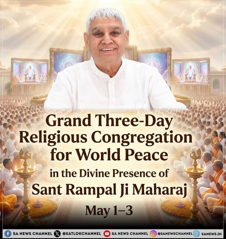 विश्व शांति के लिए तीन दिवसीय भव्य धार्मिक सम्मेलन। #विश्वशांतिकेलिए_महाअनुष्ठान
Guidance of Sant RampalJi