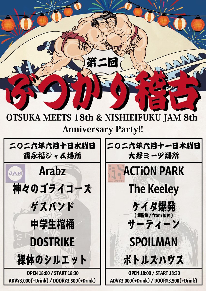 はじめての西永福
ぶつかります
みていてください
6/10ド平のド水
西永福ジャム
開18時
始18時半
(中学生棺桶の出没時刻は遅めです)