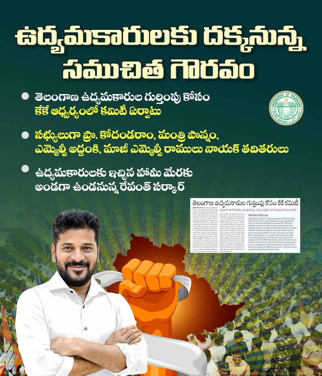 gulabi_dongalu's tweet image. ఉద్యమకారులకు గౌరవం—కమిటీ ఏర్పాటు చేసి హామీలకు అండగా నిలుస్తున్న Revanth Reddy ప్రభుత్వం 🚩
#Telangana #Movement #Respect #Committee #RevanthReddy