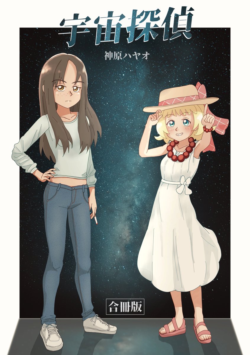 神原ハヤオ@文フリ東京42 う-71 tweet media
