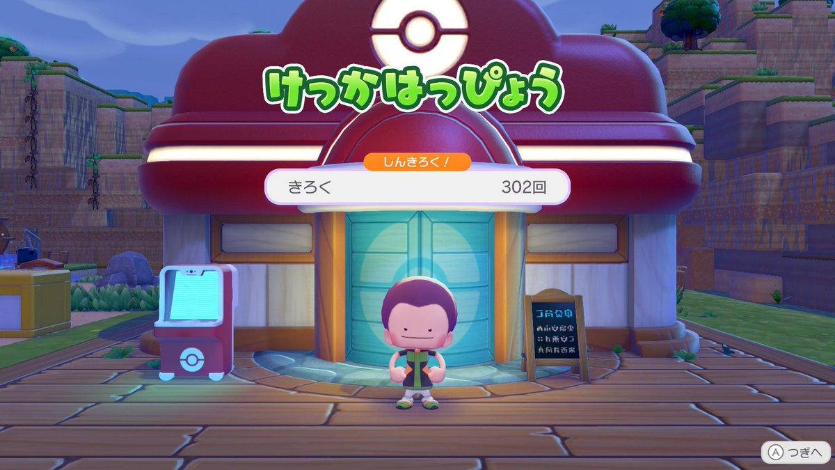 numerou1's tweet photo. 記録更新！
#NintendoSwitch2 #ぽこポケ #ぽこあポケモン https://t.co/O0k2I0Ha2N