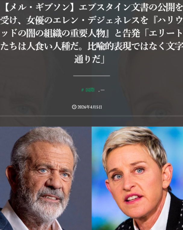 女優のエレン・リー・デジェネレスがクールー病で失明へ。
x.com/Junika2022/sta…
熱心な悪魔崇拝者で人食い人種と言われていた彼女。
やはりこれも裁きか。
rapt-plusalpha.com/138772/
悪魔崇拝が完全に消滅するようお祈りします！