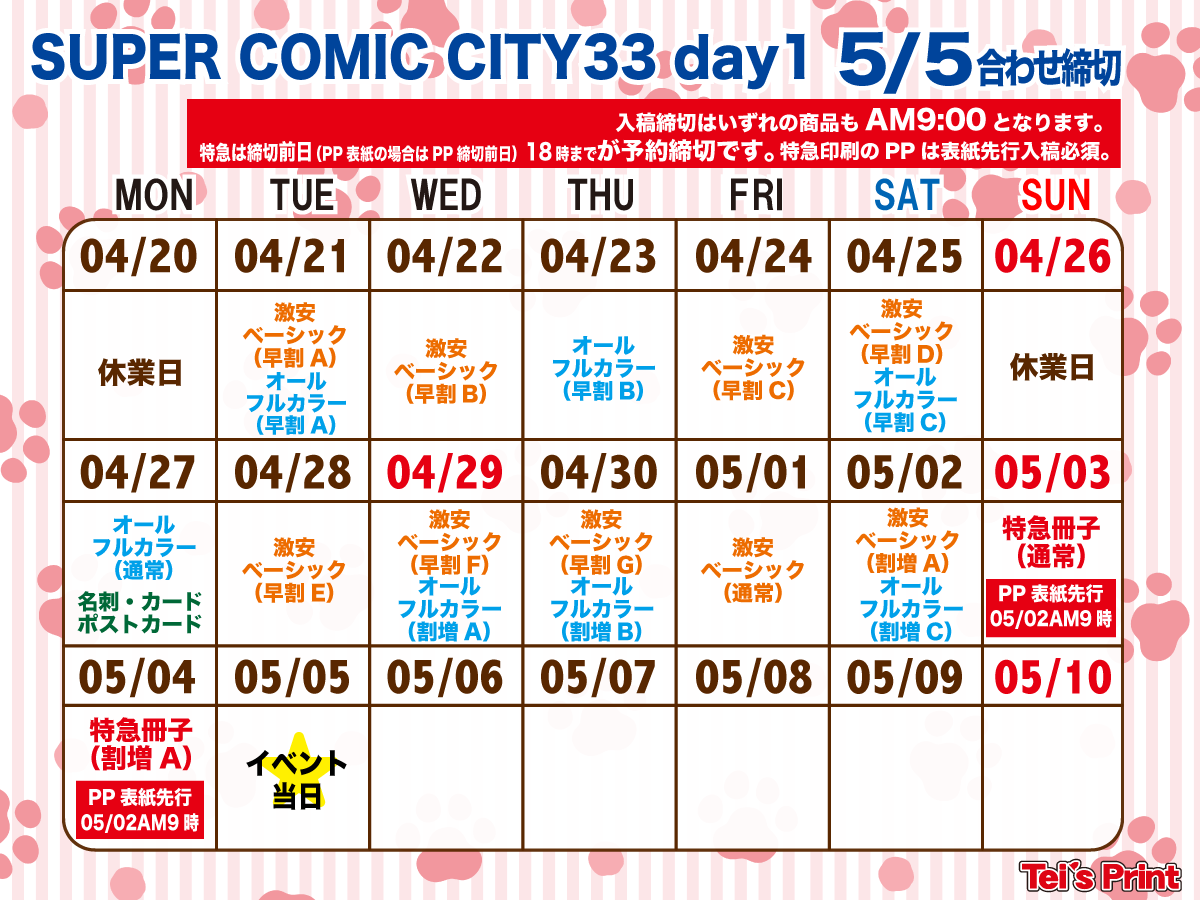 高精細同人誌印刷所テイズプリント tweet media