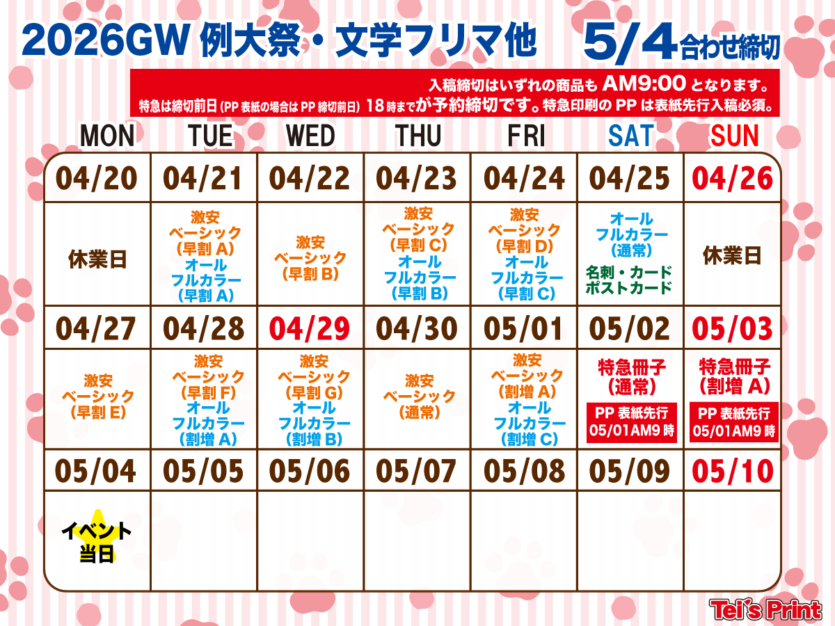高精細同人誌印刷所テイズプリント tweet media