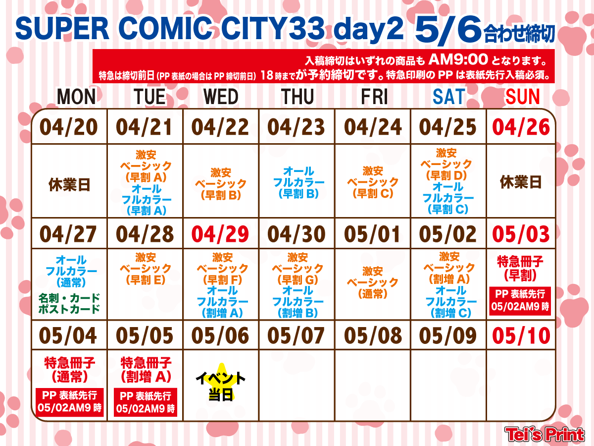 高精細同人誌印刷所テイズプリント tweet media