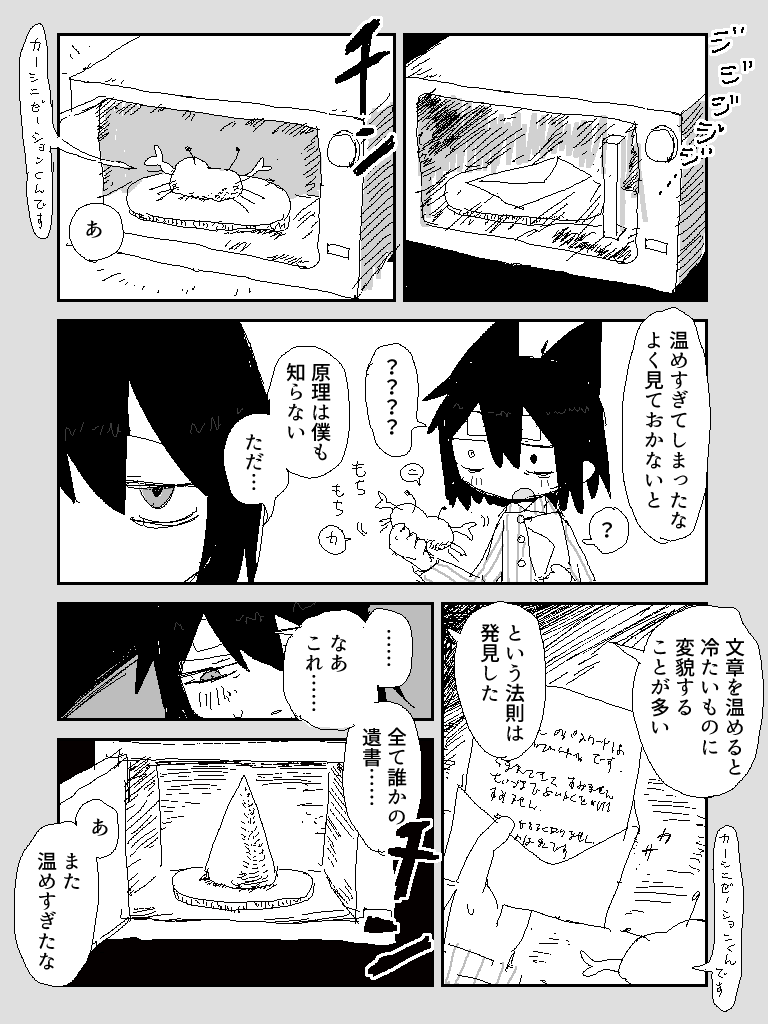 2026年04月21日のツイート | とーち𓆟 さんのマンガ | ツイコミ(仮)