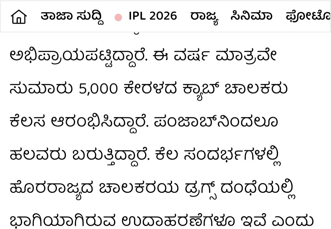 5000 cab drivers from Kerala have started driving cabs in Bengaluru. Tell me why there should be no mandatory Kannada test for Can and auto drivers in Karnataka? Our land our opportunities!!!!