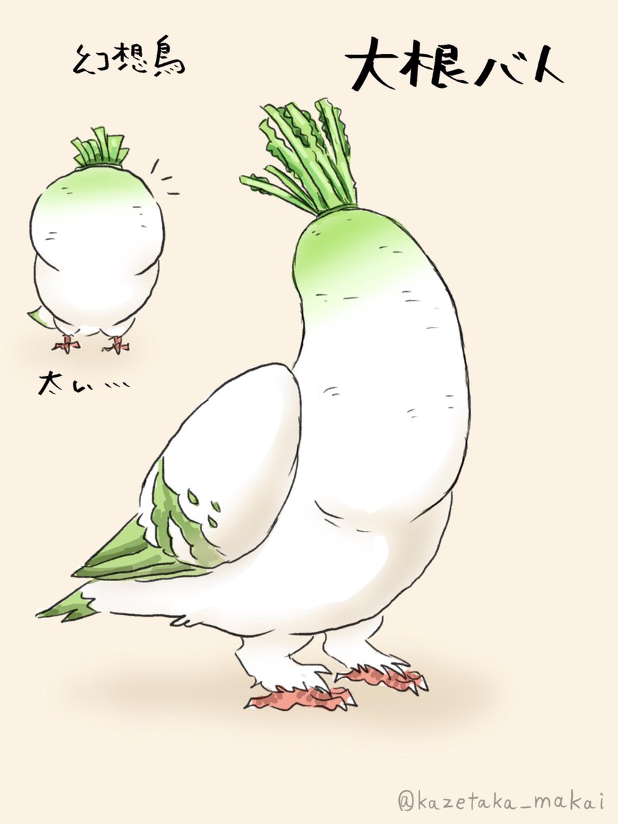 大根バト🫜
#幻想鳥