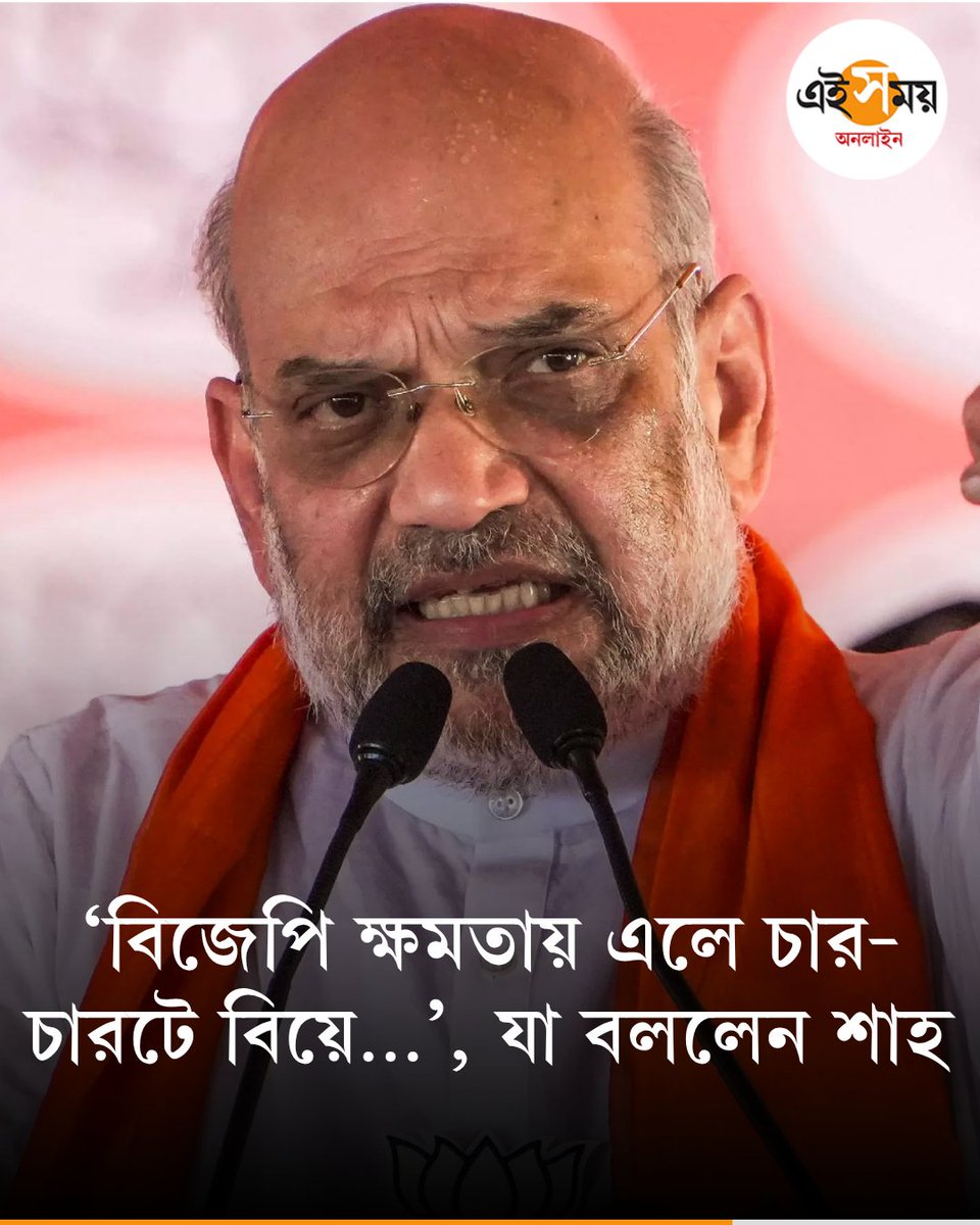 Ei_Samay's tweet image. শাহের বার্তা ঘিরে বিতর্ক
দেখুন➡️
eisamay.com/west-bengal-ne…

Amit Shah । BJP West Bengal
#eisamayonline #EiSamay