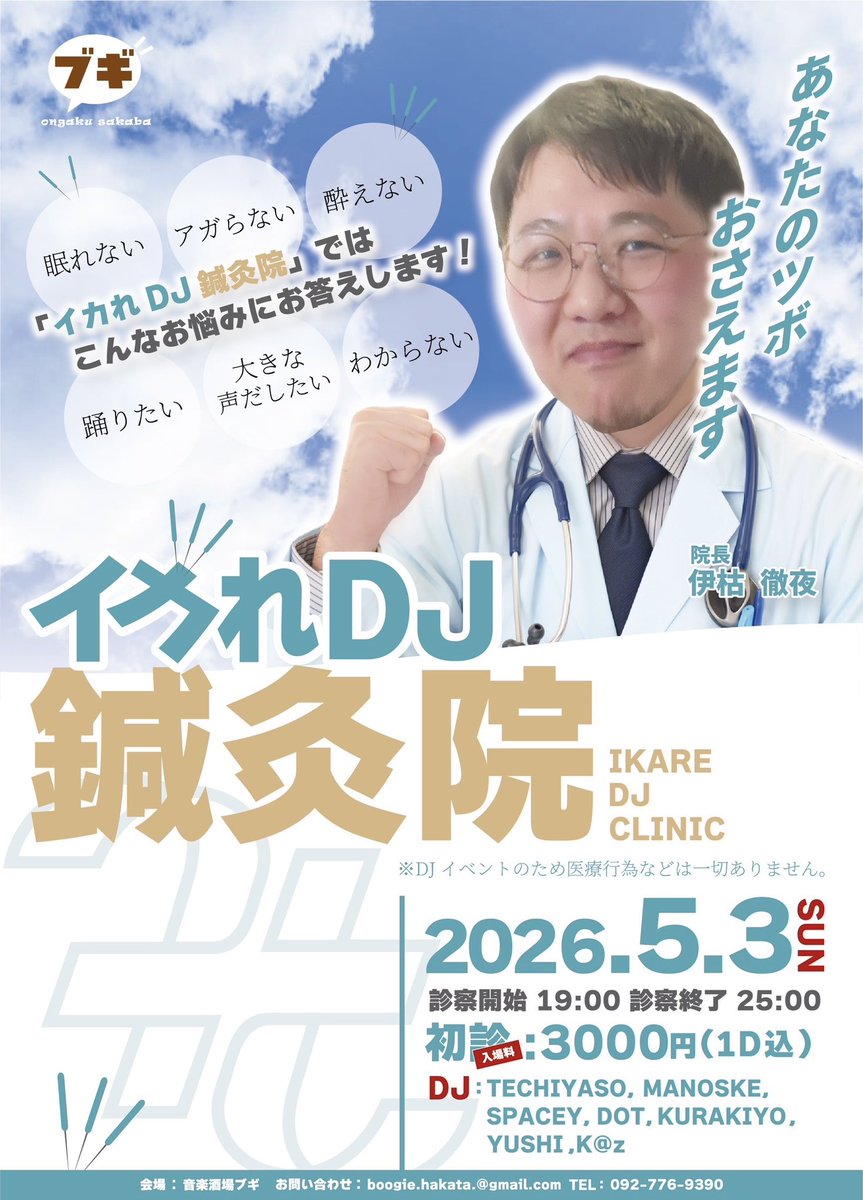 【RTｷﾎﾞﾝﾇ】
あなたのツボ、おさえます

5/3は音楽酒場ブギへ！！

special thanx
こーへい(<a href="/kouhey0903/">こーへー@intro店長</a> )
荒井先生(<a href="/arai_harikyu/">鍼・metry</a> )