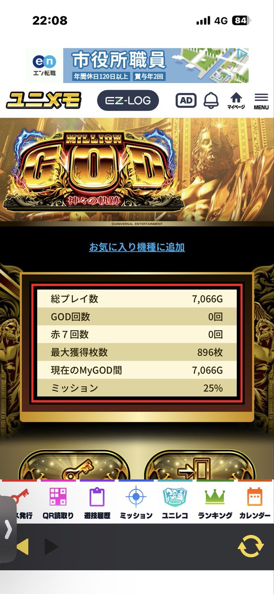 bot56096038's tweet photo. 終始虚無でしたね
はい。
ちなみにタコ負け
#神々の軌跡　#スマスロゴッド https://t.co/n1XvmX3WGY