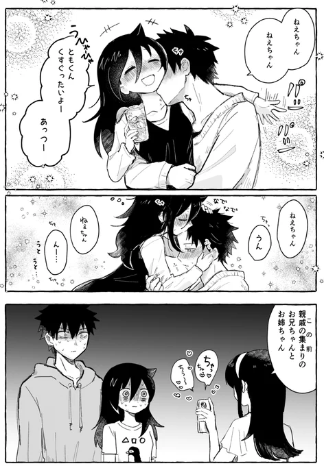 姉(21)弟(20)カプ
お酒でやらかす/再掲 