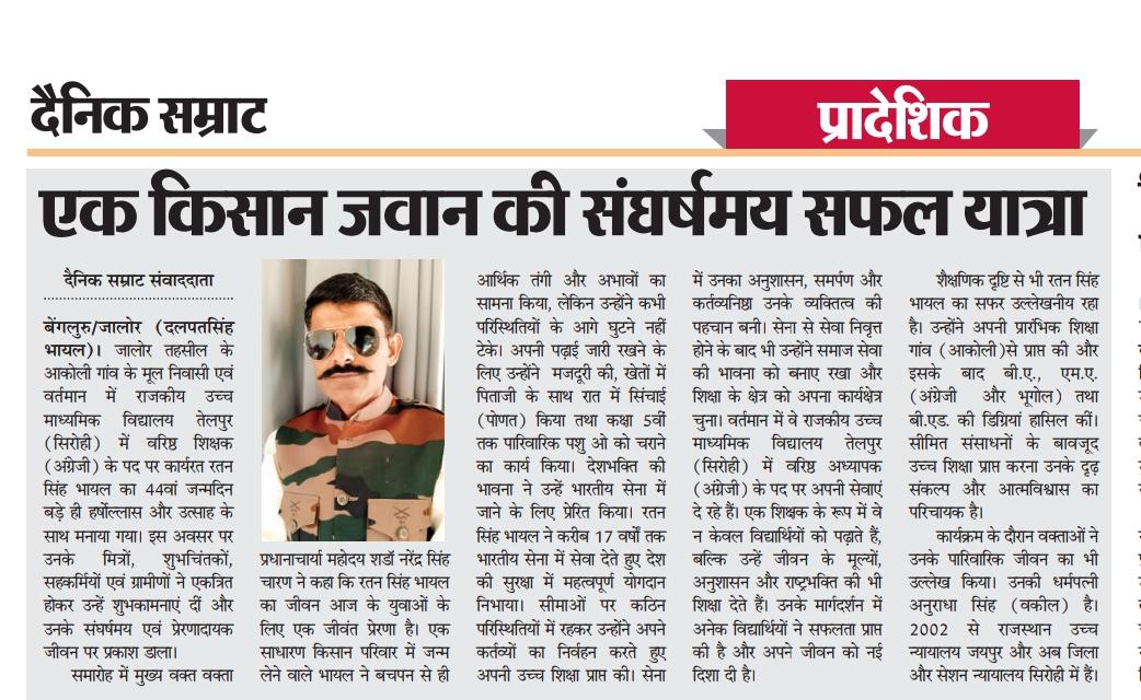 धन्यवाद दैनिक सम्राट