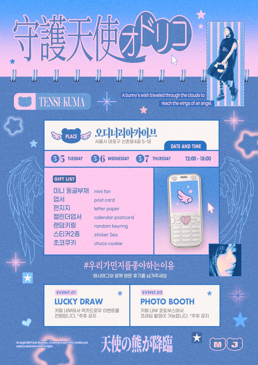 𝟮𝟬𝟮𝟲 𝗠𝗜𝗡𝗝𝗜 𝗕𝗜𝗥𝗧𝗛𝗗𝗔𝗬 𝗘𝗩𝗘𝗡𝗧

✩₊‧ ꒰ა❤︎໒꒱ ‧₊✩
守護天使 踊り子

₊ 5.5-7
₊ 오디너리 아카이브

#우리가민지를좋아하는이유
#민지 #MINJI