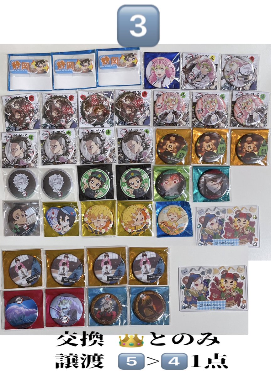 mami_ya_n's tweet photo. 交換 譲渡 鬼滅の刃 缶バッジ 幕間画 全集中展 ご当地 石川 愛知 静岡 ものがたる眼差し 背中 好き ありがとう 午年 

譲▶︎1️⃣2️⃣3️⃣4️⃣5️⃣

求▶︎1点500円(一部定価440円)(＋送料)、または6️⃣

条件は各画像に記載しておりますのでご確認くださいませ

郵送、お手渡しプロフ(随時更新)
→ https://t.co/xhCOsMsyAZ