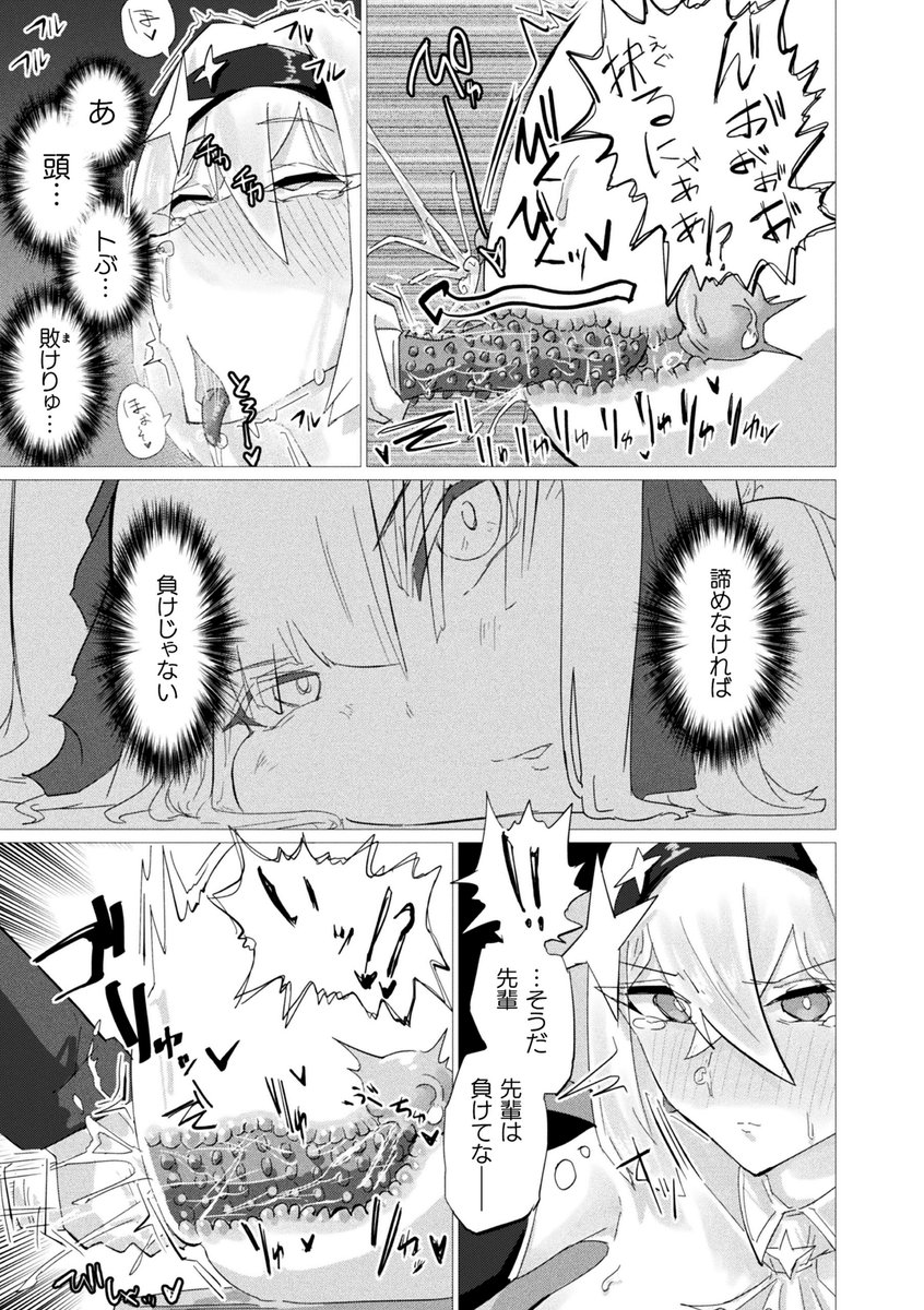 オドオド系ビギナー魔法少女が悪の組織に快楽尋問にかけられ凶悪玩具で膣内抉られたり360°胎内アクメビーム照射で気が狂うほどイかされながら敬愛する先輩の言いつけを守って健気に耐える話です!読んで～～～～ 

【紙書籍版】
→https://t.co/yC3WvkbbnI
【電子書籍版】
→https://t.co/2W2Jf3nFGS 