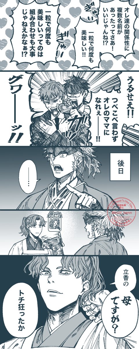 バレ💝タインイベ2026の一ぐだ♂
(春コミで無配にしたやつ)