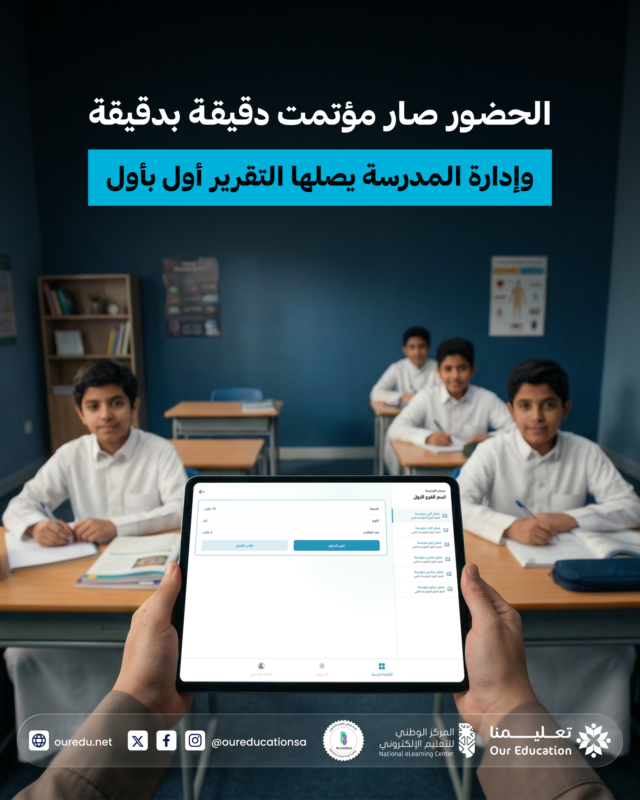 تسجيل الحضور يددوي قد يحدث خطأ ويضيع الوقت
مع تعليمنا:
تسجيل إلكتروني، متابعة مباشرة، وإشعارات فورية.

إدارة أدق… ووقت أقل.

احجز عرضًا توضيحيًا 👇
bit.ly/our-edu

#منصة_تعليمنا #التعليم_الذكي