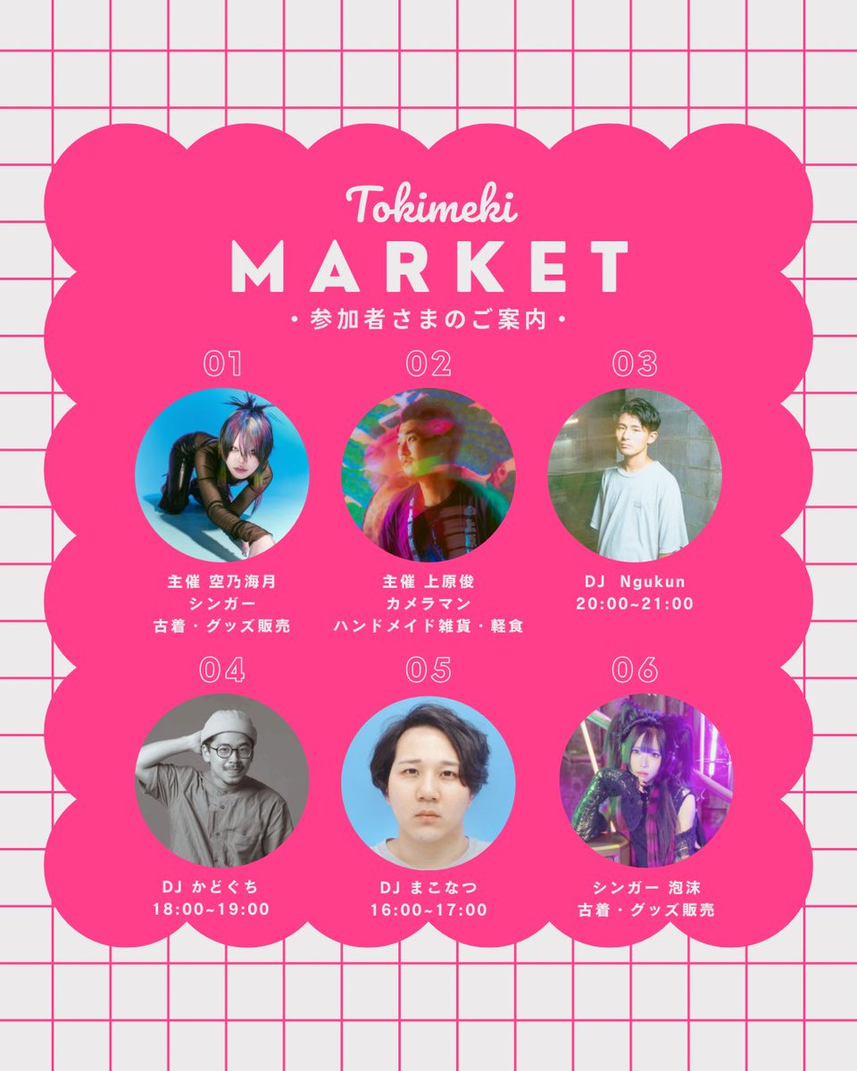 kurage_sorano00's tweet photo. 💠主催イベントのお知らせ💠

フリマ×DJ×カフェ×バー
の混合イベントを開催します🍀*゜

アーティスト陣によるフリマ、お花屋さん、着物リメイクブランド、アパレル・雑貨ブランド、珈琲屋さんに美味しいお酒…そんなイベントです！

⋆┈┈┈┈┈┈┈┈┈┈┈┈┈┈┈⋆
🎫 ¥500
⏰ 14:00~23:00
📍 下北沢おてまえ
⋆┈┈┈┈┈┈┈┈┈┈┈┈┈┈┈⋆

当日のご来場お待ちしてます🌟
#フリマ #DJイベント