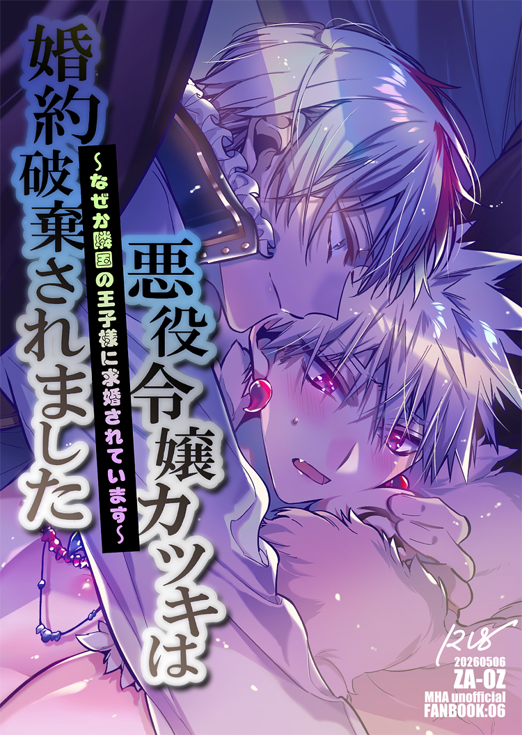 スパコミとろかつの、、ペラい本、、今からネーム、、頑張れって感じの南😭