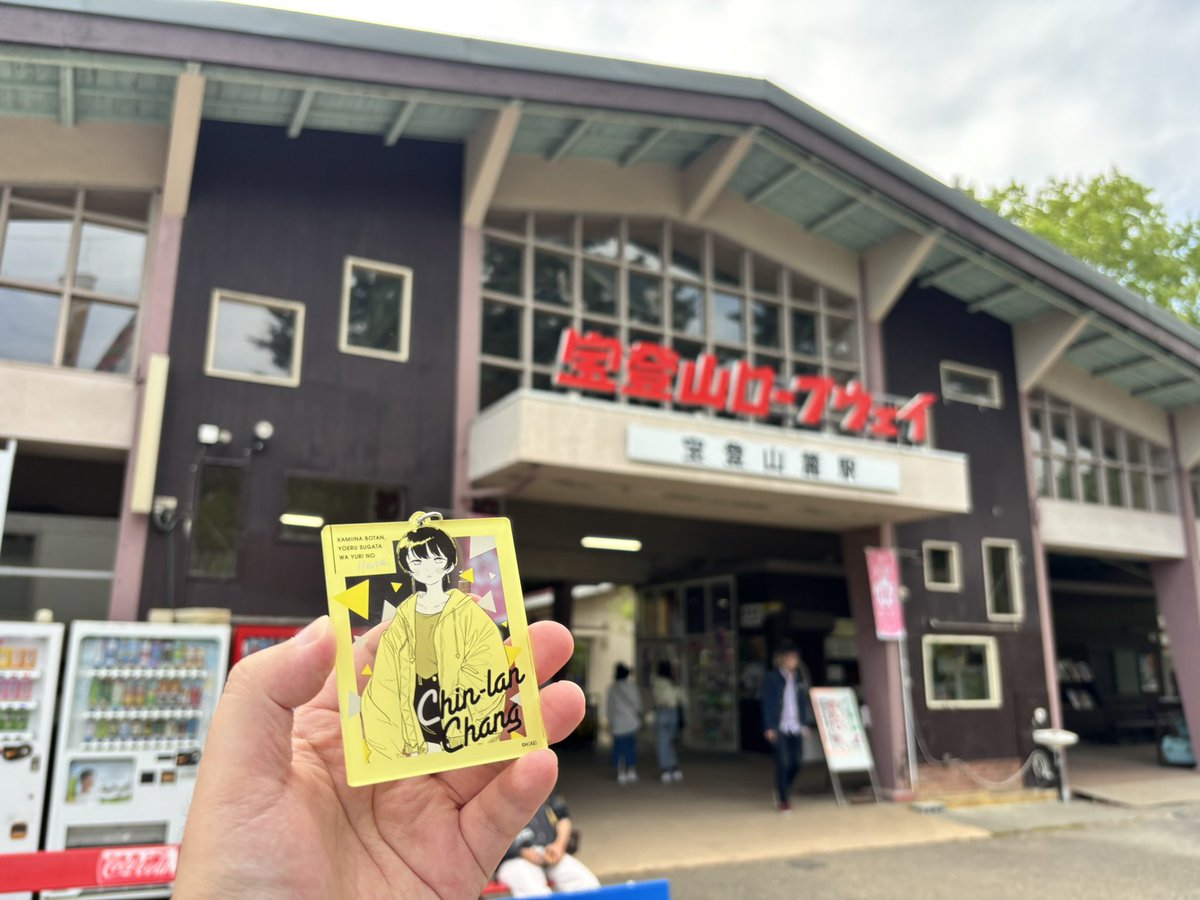 tenma72's tweet photo. 宝登山とか景色良過ぎてなんなら1番感動したかもしれん。
ロープウェイのロープは売ってなかったけど、予防線すごい自販機とか「原作で見たやつだー！」ってなった！

雲海見れる時期にまた行きたい…！

#上伊那ぼたん https://t.co/CymNTu0ylb