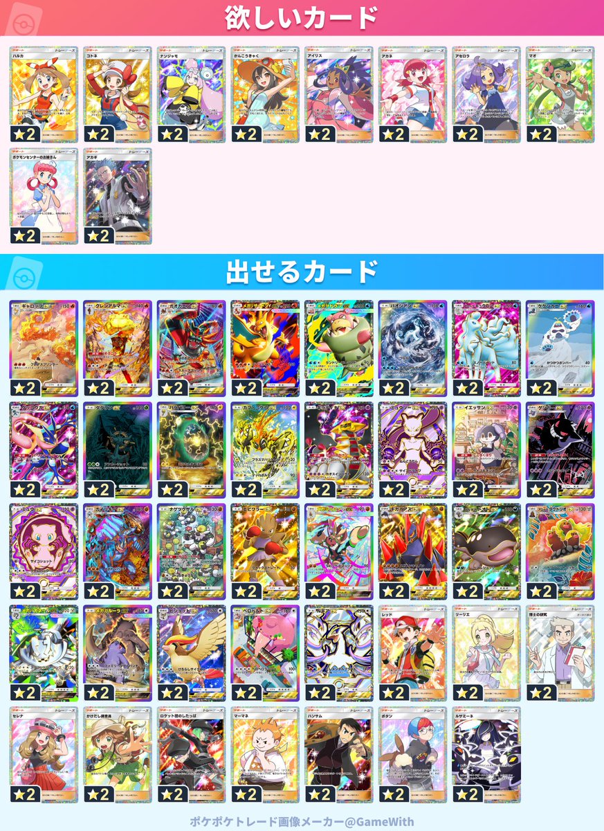 irfvev's tweet photo. お願いします！
 #ポケポケ交換　#ポケポケトレード https://t.co/DFlcyzmNr1