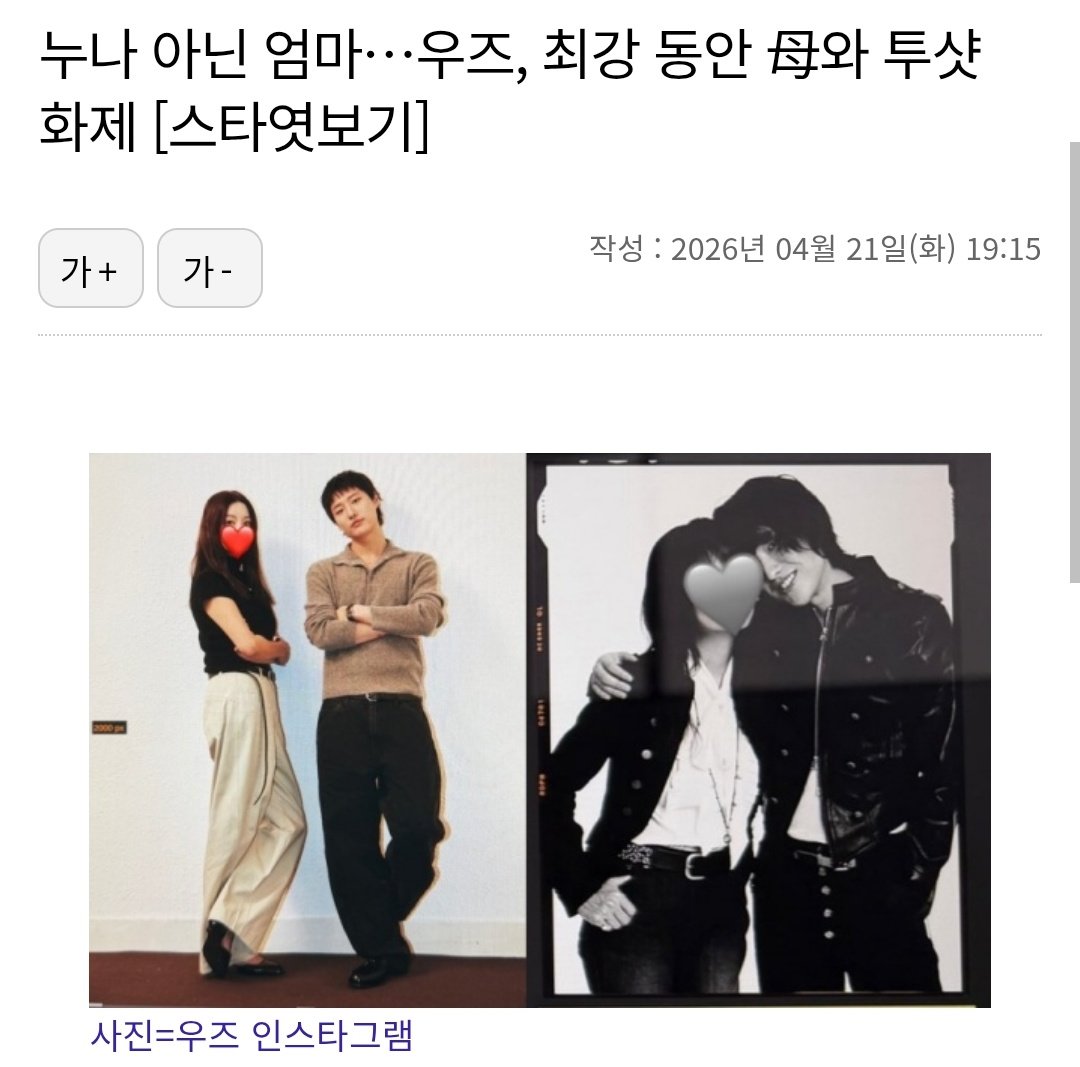 [ข่าว] ไม่ใช่พี่สาว แต่เป็นคุณแม่… WOODZ(อูจึ) กับรูปคู่คุณแม่หน้าเด็กขั้นสุด จนกลายเป็นกระแสฮือฮา

นักร้องอูจึได้เผยภาพครอบครัวร่วมกับคุณแม่ ในวันที่ 21 อูจึโพสต์รูปที่ถ่ายกับคุณแม่ในสตูดิโอลงบนโซเชียลมีเดีย อูจึมากับเสื้อไหมพรมและกางเกง ส่วนคุณแม่แม้จะโดนปิดใบหน้าไว้ครึ่งนึง