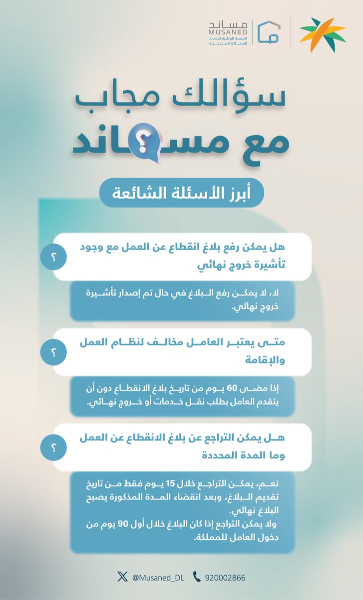 مساند | Musaned tweet media
