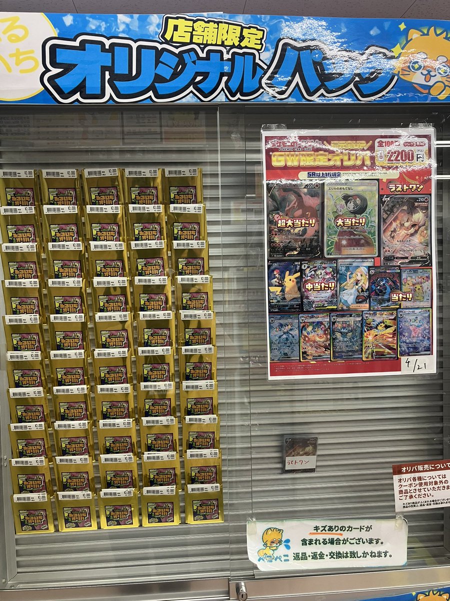 ポケモンカード GWふるいち2200円オリパ 全100口 明日開店より販売