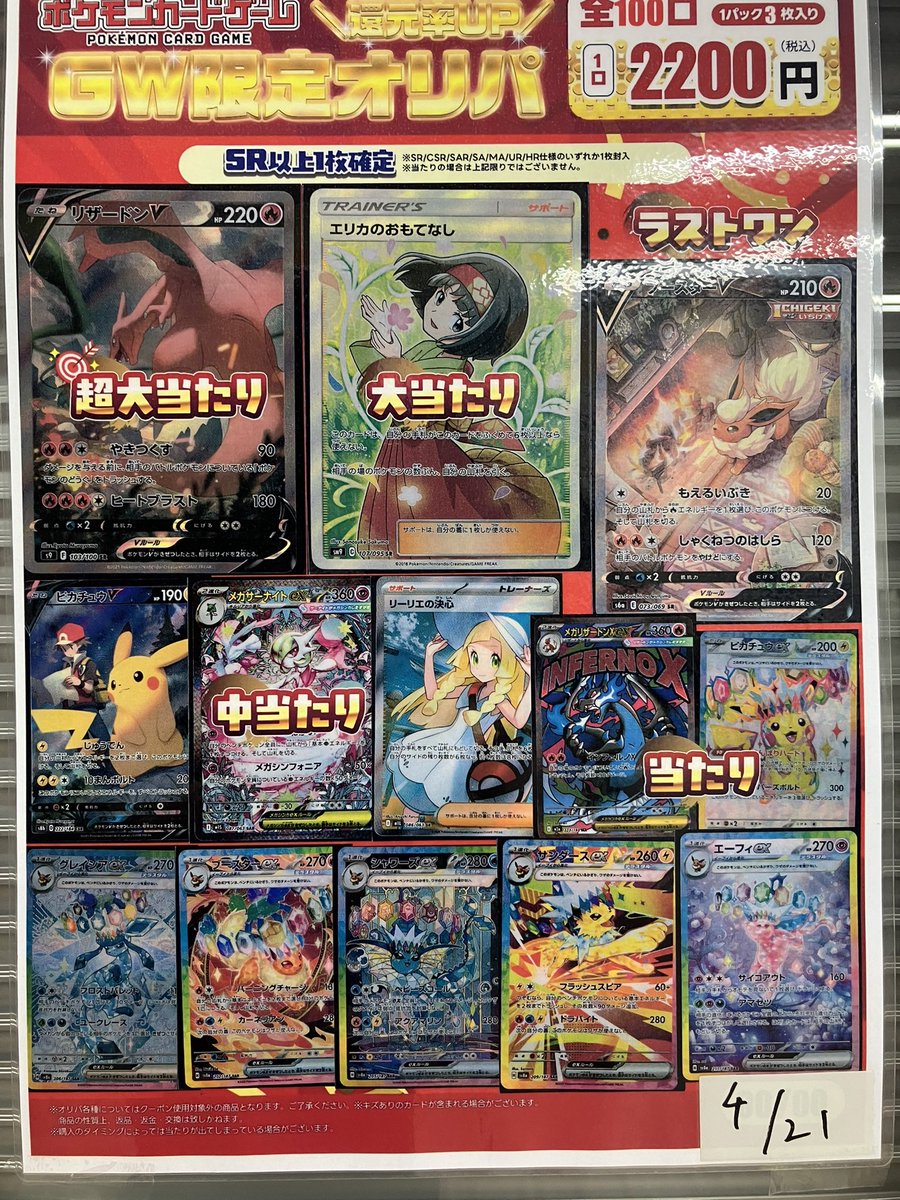 ポケモンカード GWふるいち2200円オリパ 全100口 明日開店より販売